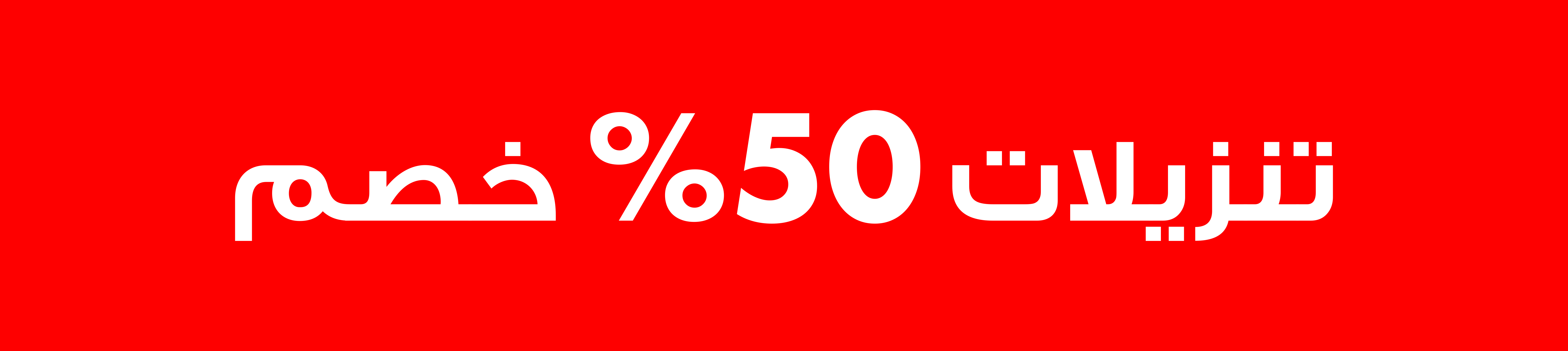 خصم %50